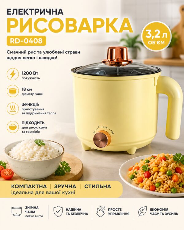Рисоварка электрическая 18см 3,2литра 1200w RD-0408 Светло-желтая
