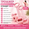 Тренажер эспандер для осанки, плеч и спины (RD-6013)