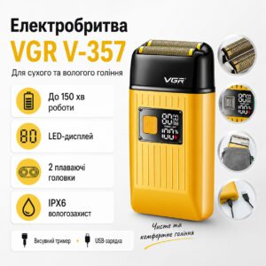 Электробритва шейвер VGR V-357 с USB и LED дисплеем, Желтая / Аккумуляторная беспроводная мужская бритва