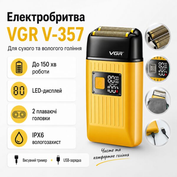 Электробритва шейвер VGR V-357 с USB и LED дисплеем, Желтая / Аккумуляторная беспроводная мужская бритва