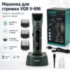Аккумуляторная машинка для стрижки с 4 насадками, VGR V-696, Зеленый / Беспроводной мужской триммер для стрижки