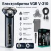 Аккумуляторная электробритва водонепроницаемая, от USB, VGR V-310, Черная / Беспроводная бритва электрическая