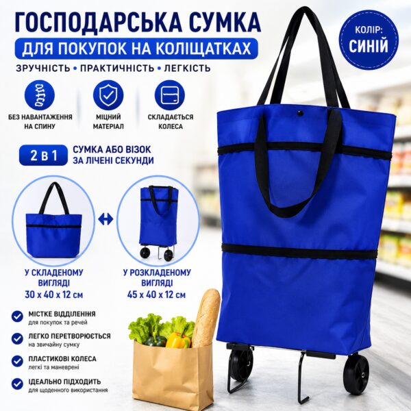 Хозяйственная сумка для покупок на колесиках Сумка-тележка на колесах складная