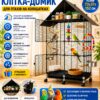 Большая металлическая клетка для птиц 74×37×152 см на колесах с крышей + игрушки / Клетка для попугая канарейки / Вольер для птиц