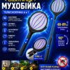 Аккумуляторная электрическая мухобойка 6 в 1, ракетка от комаров и мух с ручкой 48-89 см