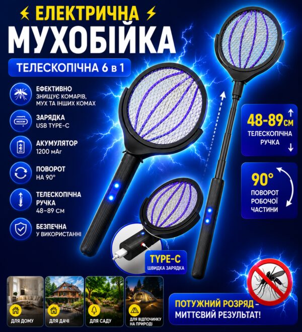 Аккумуляторная электрическая мухобойка 6 в 1, ракетка от комаров и мух с ручкой 48-89 см