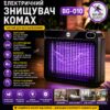 Электрический отпугиватель насекомых Mosquito Killing Lamp BG-010 /УФ-лампа от комаров 360° USB / Настенный уничтожитель насекомых