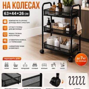 Полка-этажерка 64207 / Стеллаж этажерка с тремя полками / Стеллаж на колесах с сетчатыми полками