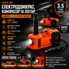Набор 3в1 электродомкрат, компрессор и фонарь, 180W, 12V, 3.5т, ZSY01-X, Оранжевый / Электрический домкрат для авто