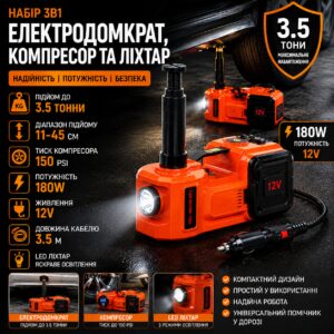 Набор 3в1 электродомкрат, компрессор и фонарь, 180W, 12V, 3.5т, ZSY01-X, Оранжевый / Электрический домкрат для авто