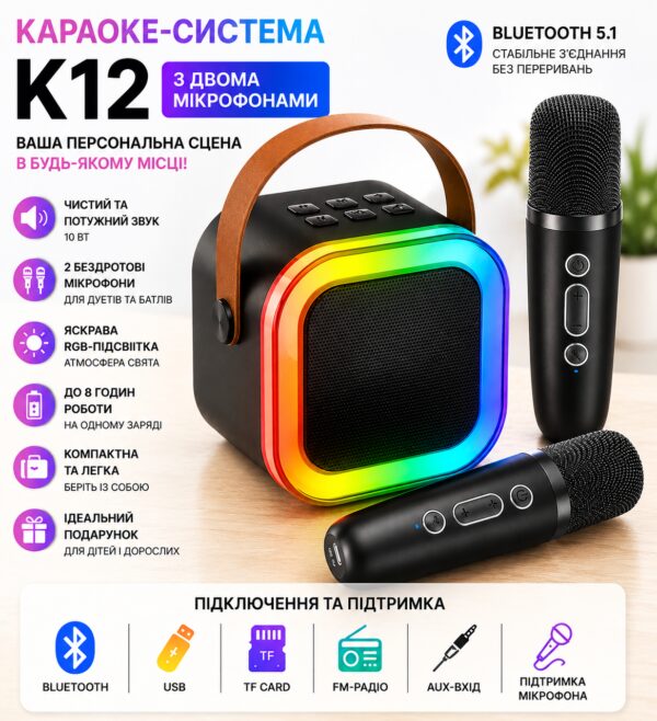 Караоке-система K12 с двумя микрофонами, Bluetooth, черная