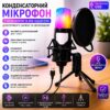 Конденсаторный микрофон с поп-фильтром и RGB подсветкой, от USB, Черный / Игровой микрофон для ПК / Микрофон для подкастов
