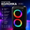 Беспроводная многофункциональная колонка ABS-3202 с RGB-подсветкой