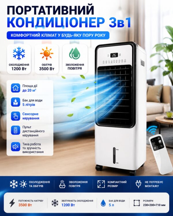 Портативный кондиционер 3в1 Охлаждение Обегов Увлажнение 3500 Вт