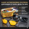 Очки антибликовые для водителя ночные и дневные DIAL VISION HD-2