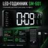 Настольные часы будильник SM 601, от USB, Белый с зеленым + пульт / Электронные часы с термометром