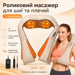 Роликовый массажер для шеи и плеч с подогревом, Massager of Neck Kneading, Бежевый / Универсальный массажер для тела
