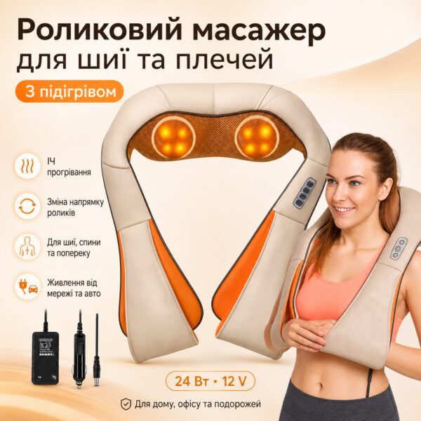 Роликовый массажер для шеи и плеч с подогревом, Massager of Neck Kneading, Бежевый / Универсальный массажер для тела