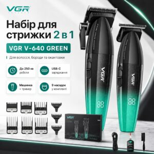 Набор для стрижки VGR V-640 GREEN 2 в 1, аккумуляторная машинка для волос и триммер с LED-дисплеем, USB-C зарядкой и насадками