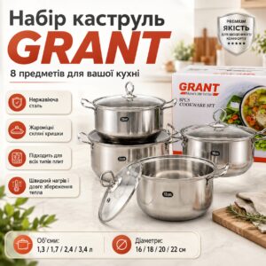 УЦЕНКА! Набор кастрюль из высокопрочной нержавеющей стали GRANT GR3558 (Плохая упаковка 3277)