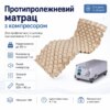 УЦЕНКА! Матрас противопролежневый с компрессором надувной ячеистый OSD-QDC-300 (Плохая упаковка 3278)