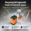 УЦЕНКА! Портативный душ 3.7 В с дисплеем температуры, фильтром и регулировкой напора (Плохая упаковка 3281)