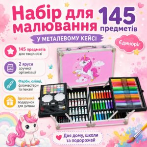 УЦЕНКА! Набор для рисования в алюминиевом чемодане Единорог 145 предметов, Розовый (Повреждение корпуса 3282)