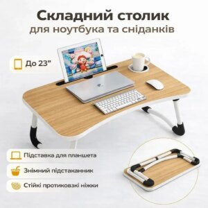УЦЕНКА! Столик-подставка для завтраков и ноутбука, складной, под планшет 23 дюйма (Нет упаковки, поврежден корпус 3285)