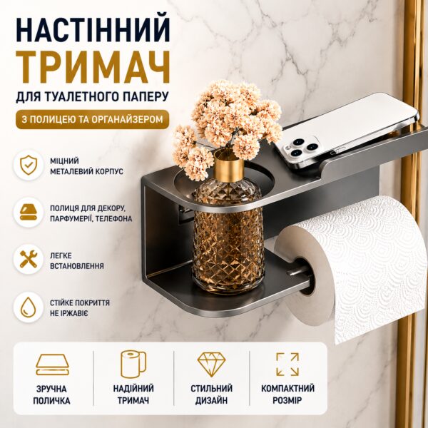 Настенный держатель для туалетной бумаги с полкой и органайзером металлический