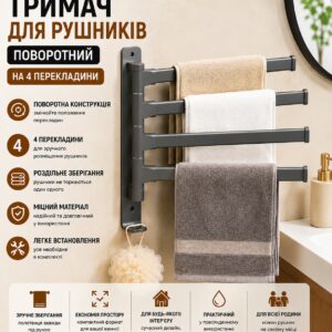Поворотный держатель для полотенец на 4 перекладины Вращающаяся вешалка для полотенец в ванную на 4 планки