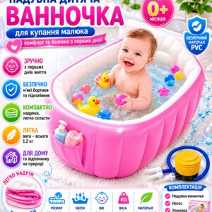 Детская надувная ванна с насосом, розовая