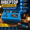 Аккумуляторный инвертор напряжения 1АКБ 48V