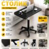 Журнально-кофейный столик (26011) Черный 60×40 см на колесах, поворот 360°, гидравлическая регулировка высоты 58 75 см