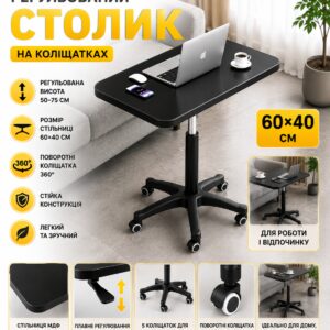 Журнально-кофейный столик (26011) Черный 60×40 см на колесах, поворот 360°, гидравлическая регулировка высоты 58 75 см