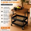 Столик-этажерка кофейный, журнальный 64202 / Столик с двумя корзинами для вещей и колесами / Столик интерьерный