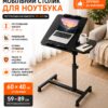 Столик с регулировкой высоты 60×40×59 89 см прикроватный столик на колесиках Grant стол для ноутбука Черный