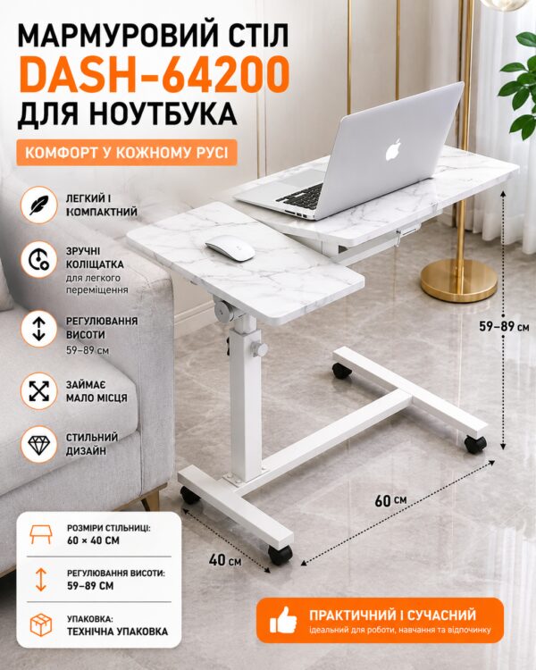 Стол для ноутбука DASH-64200 на колесиках с регулировкой высоты 59–89 см, передвижной столик-подставка 60×40 см, мраморная стульня