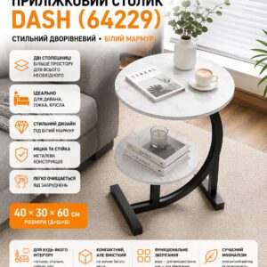 Прикроватный, приставной двухуровневый журнальный столик DASH (64229) 40*30*60 см. Кофейный столик. Белый мрамор