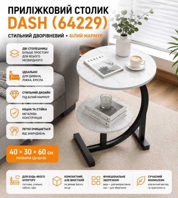 Прикроватный, приставной двухуровневый журнальный столик DASH (64229) 40*30*60 см. Кофейный столик. Белый мрамор