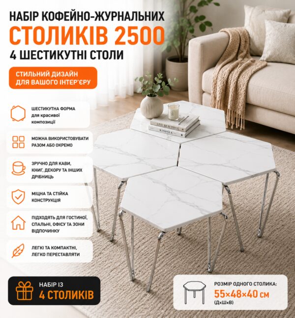 Набор кофейно-журнальных столиков (2500) / Интерьерные шестиугольные столы (4 шт) Серый Мрамор