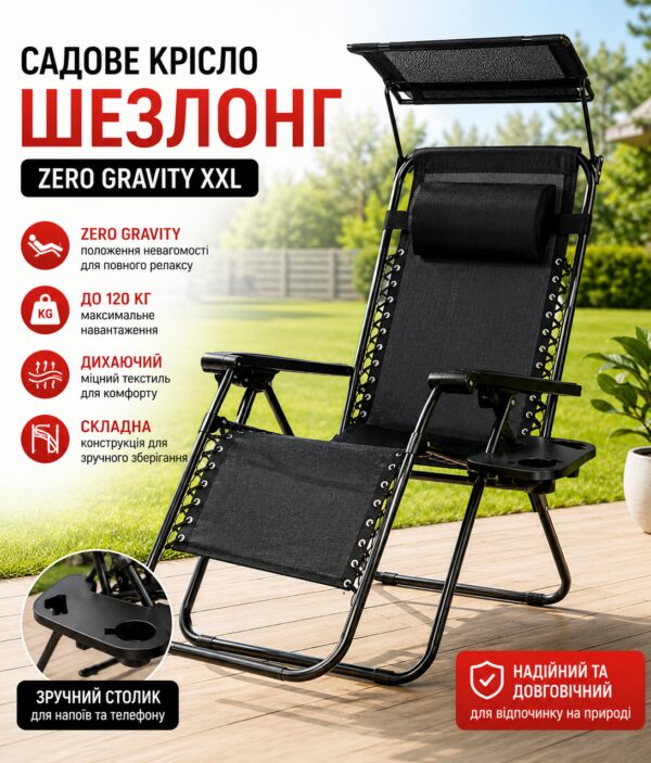 Садовое Кресло Шезлонг, до 120 кг, Складной Шезлонг для Дачи Zero Gravity XXL (с подстакаником), черный