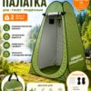 Туристическая палатка душ-туалет 120х120х190см автоматический тент-раздевалка для летнего кемпинга похода рыбалки