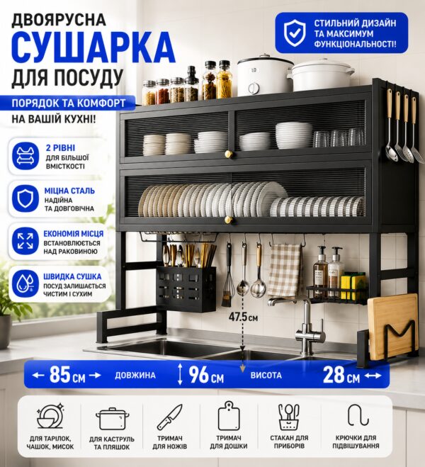 Сушилка для посуды двухъярусная 96х85 см черного цвета / Полка-органайзер над раковиной / Сушка с дверцей