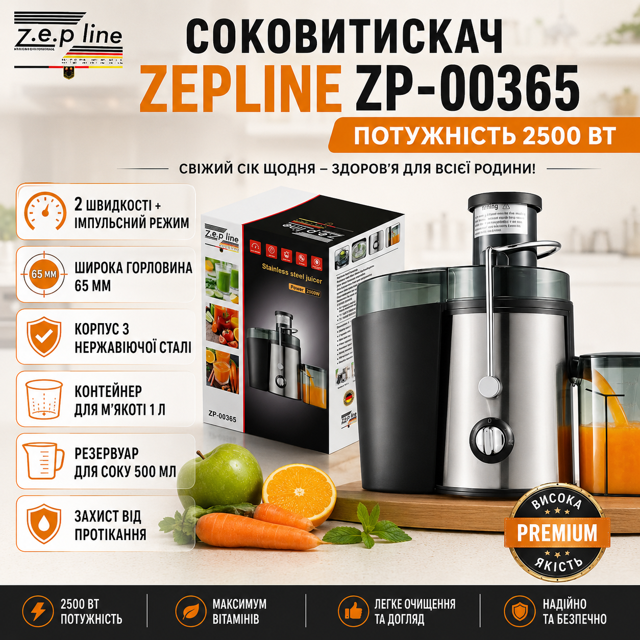 Соковыжималка Zepline ZP-00365 2500 Вт с отверстием 65 мм и
