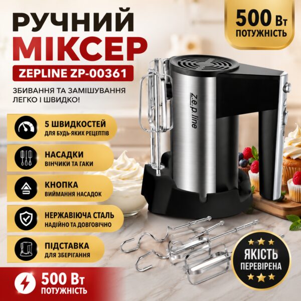Мощный ручной миксер для взбивания и замешивания 500 Вт Zepline ZP-00361