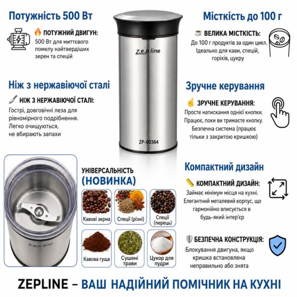Электрическая кофемолка Zepline ZP-00364 500 Вт