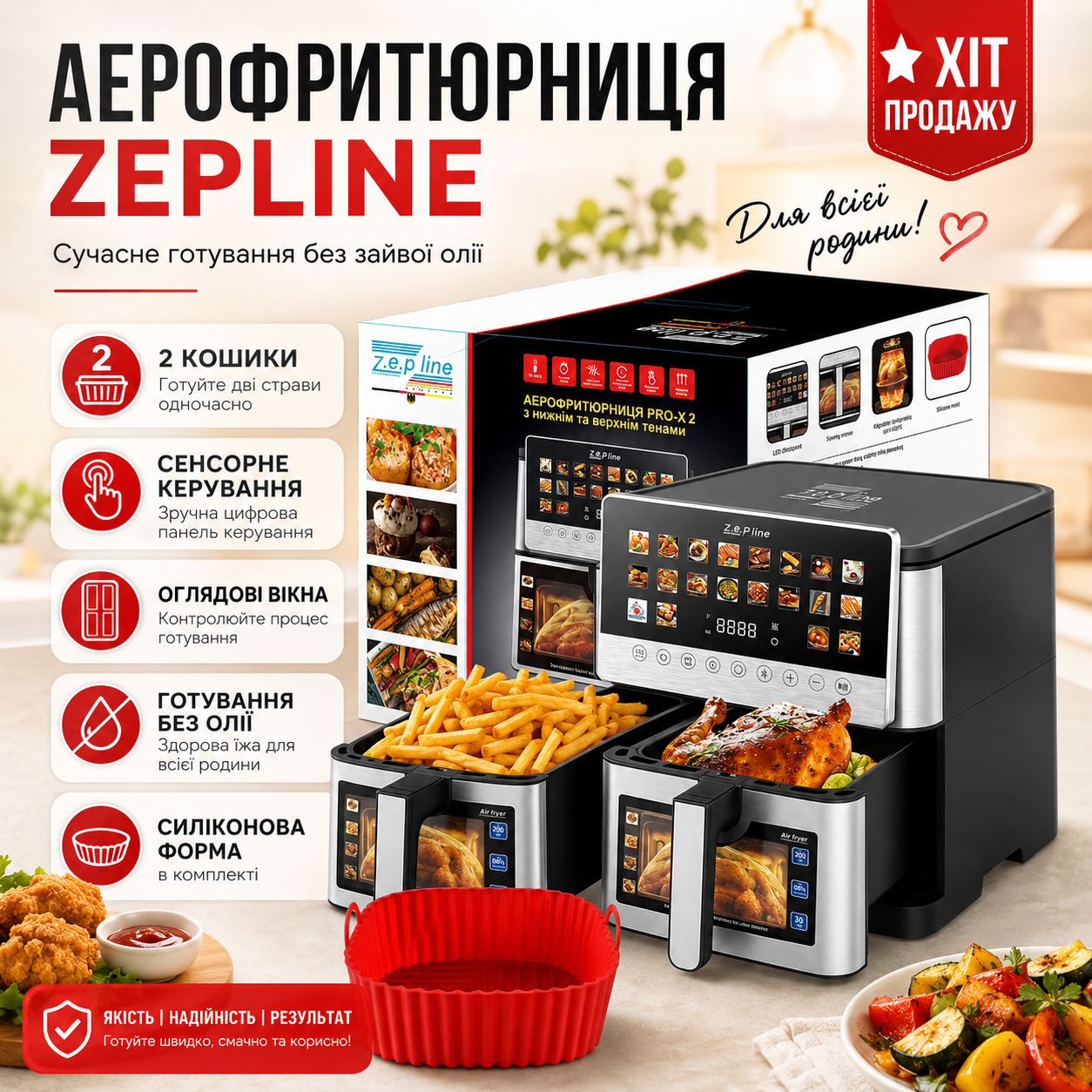 Аерофритюрниця Zepline ZP-00345 на 13 л 2200 Вт без масла з 20 програмами приготування та цифровим управлінням