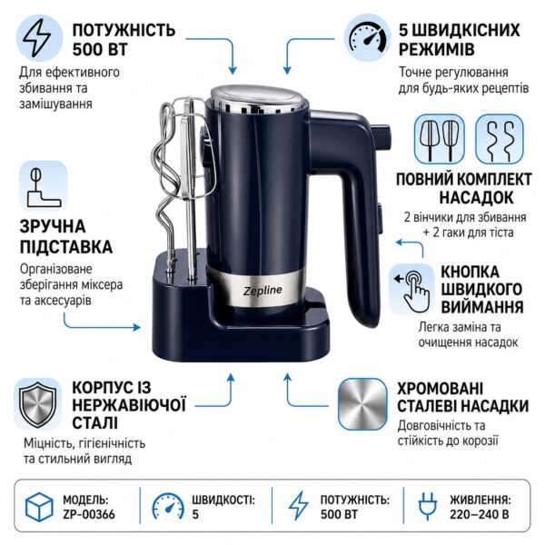 Мощный ручной миксер для взбивания и замешивания 500 Вт Zepline ZP-00366