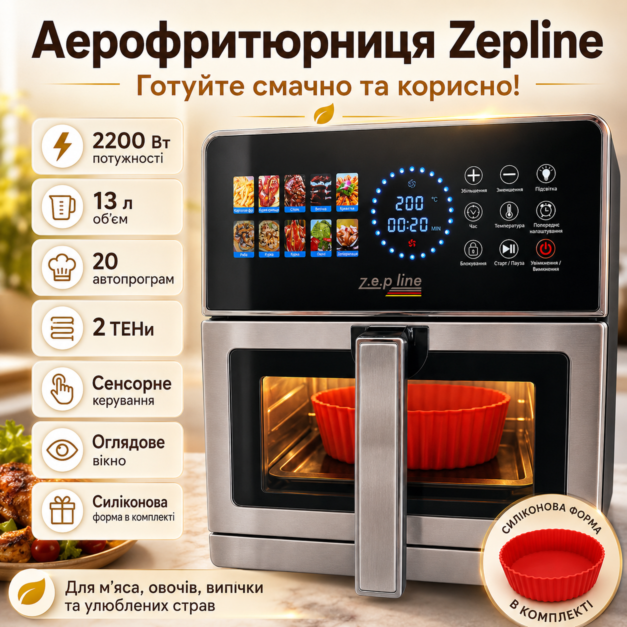 Аерофритюрниця Silver Max Pro-3 з нержавіючої сталі 13 літрів 2200Вт на два тени Zepline ZP-00355