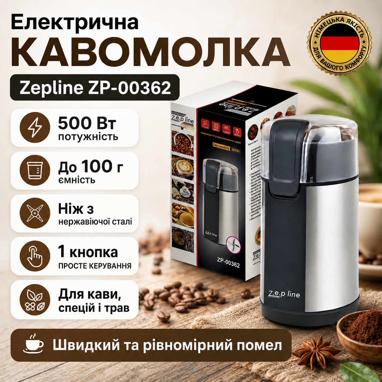 Кавомолка електрична Zepline ZP-00362 500 Вт, чаша до 100 г, ніж з нержавіючої сталі